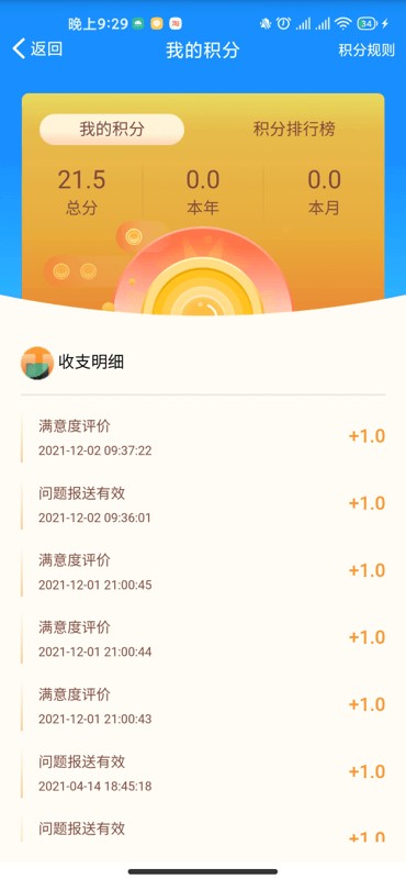 苏州微城管最新版截图1
