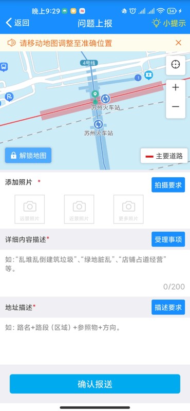 苏州微城管最新版截图2