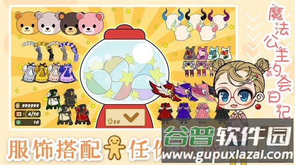 魔法公主约会日记最新版截图1