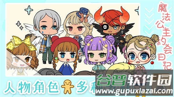 魔法公主约会日记最新版截图2