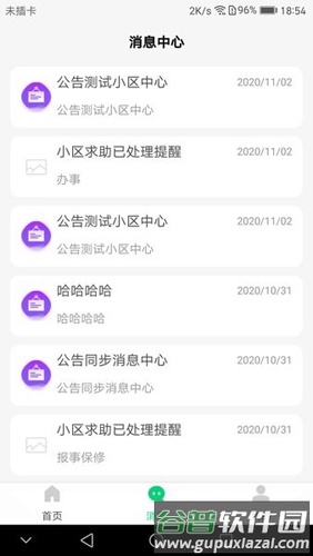 云苑社区安卓截图4