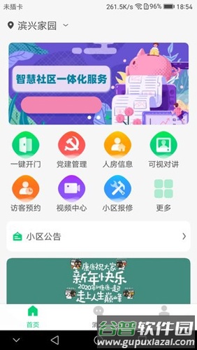 云苑社区安卓截图5