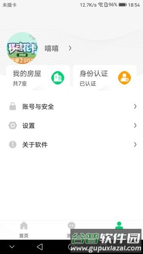云苑社区安卓截图6
