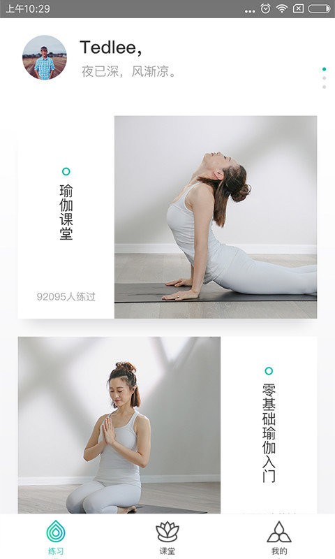 瑜伽TV手机版截图2