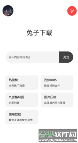 兔子下载软件图片1