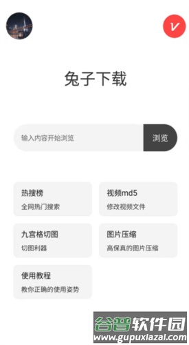 兔子下载官方版APP截图3