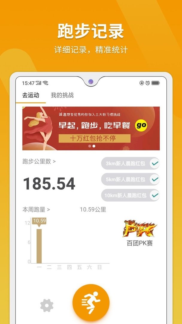 律跑官方版