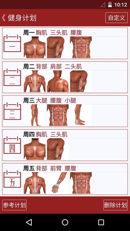健身专家软件截图1