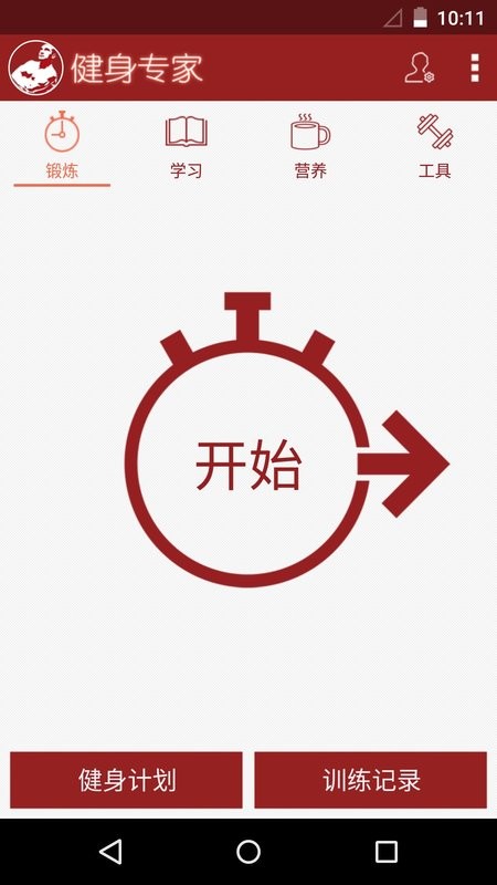 健身专家软件截图2