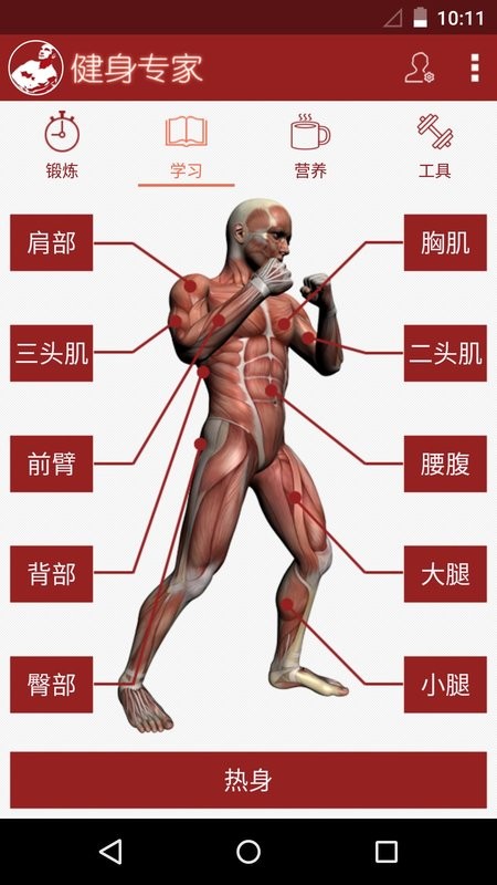 健身专家软件截图3