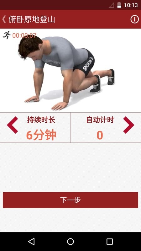 健身专家软件截图4