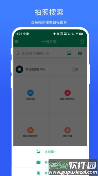 一图多搜图片