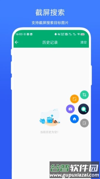 一图多搜app截图1
