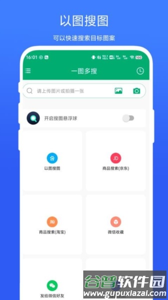 一图多搜app截图2