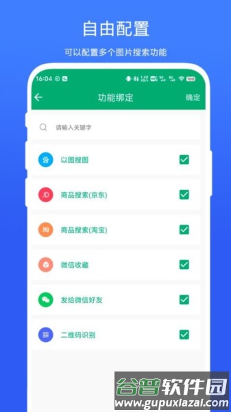 一图多搜app截图3