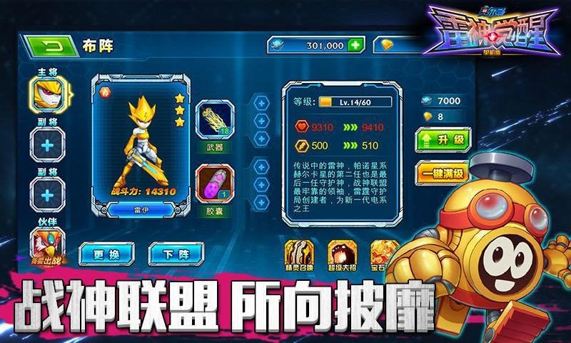 赛尔号雷神觉醒游戏