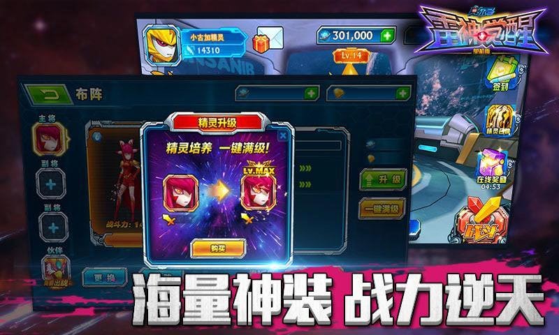 赛尔号雷神觉醒手游截图1