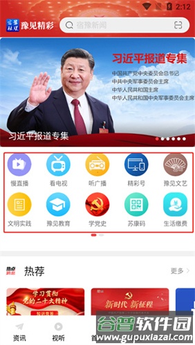 豫见精彩app使用教程