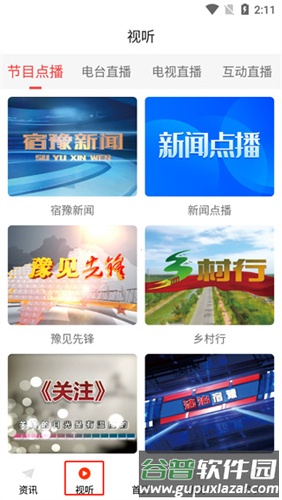 豫见精彩app使用教程2