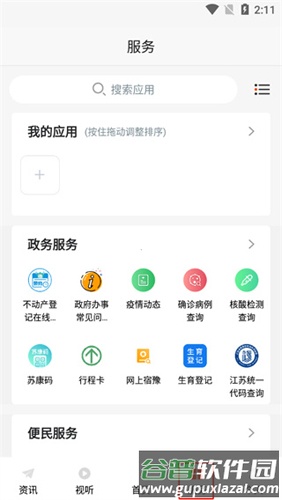 豫见精彩app使用教程3