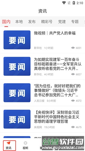 豫见精彩app使用教程4