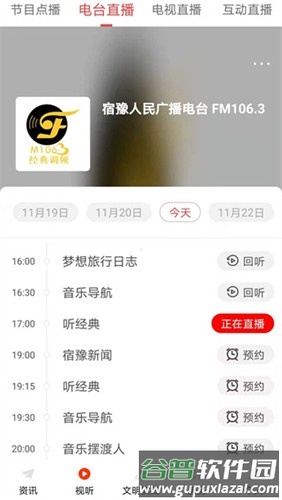 豫见精彩客户端截图3