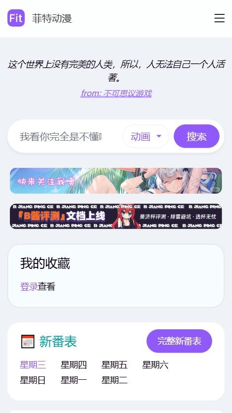 菲特动漫app下载