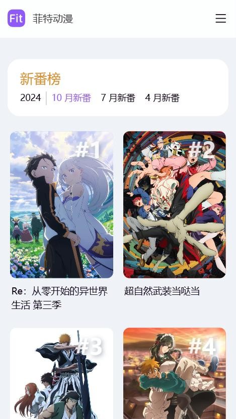 菲特动漫最新版本截图1