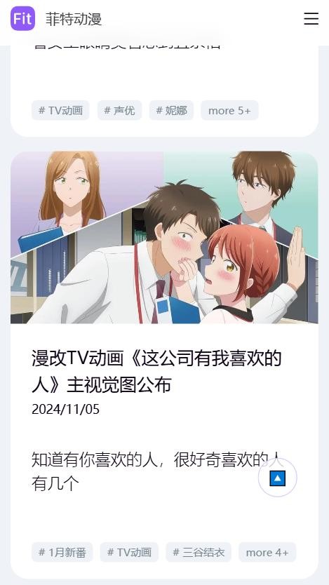 菲特动漫最新版本截图3