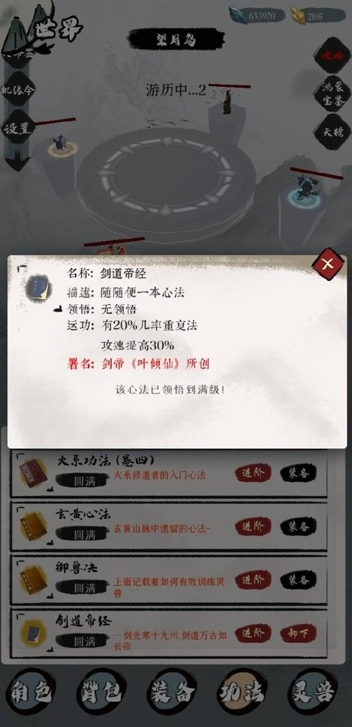 天地决折相思手游截图3