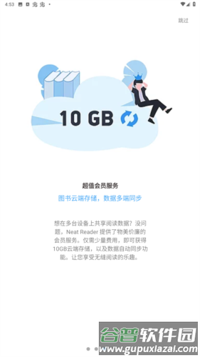 neat reader阅读器免费版图片3