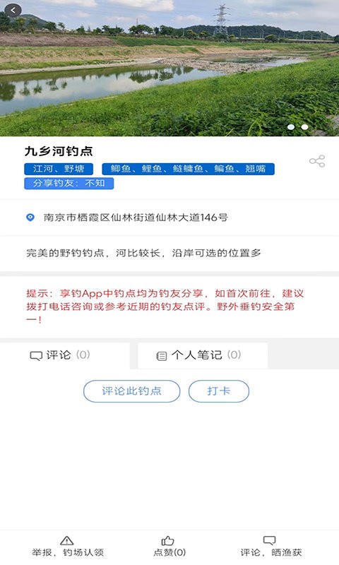 享钓钓点地图官方版截图3