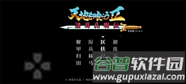 吞食天地2怀旧版截图1