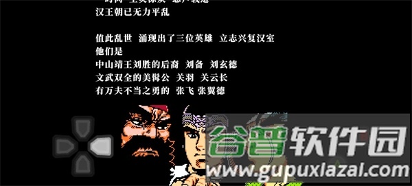 吞食天地2怀旧版截图4