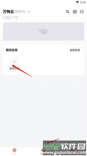 助英台怎么添加应用