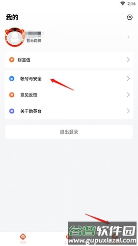 助英台怎么更换绑定手机