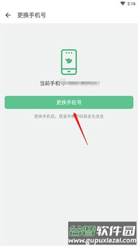 助英台怎么更换绑定手机3