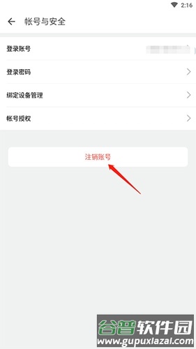 助英台如何注销账号2