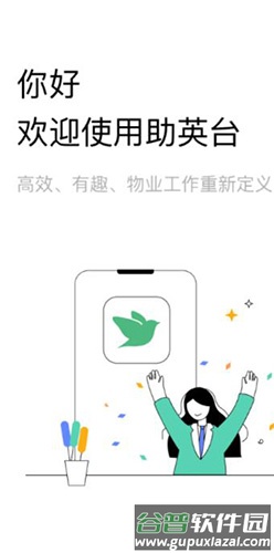助英台app安卓版截图1