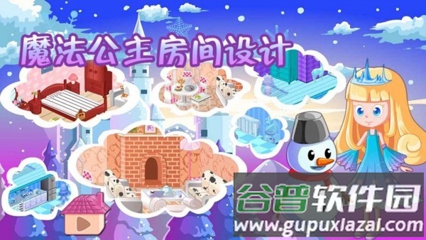 魔法公主房间设计小游戏截图1