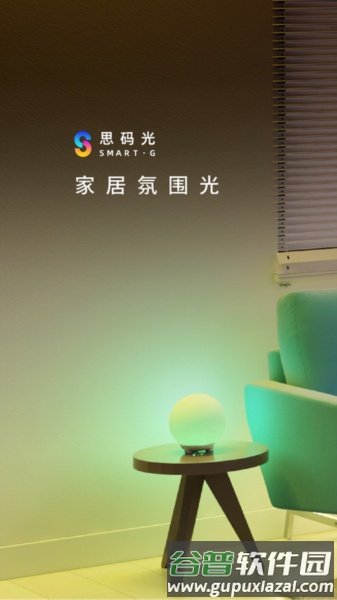 思码光app截图5