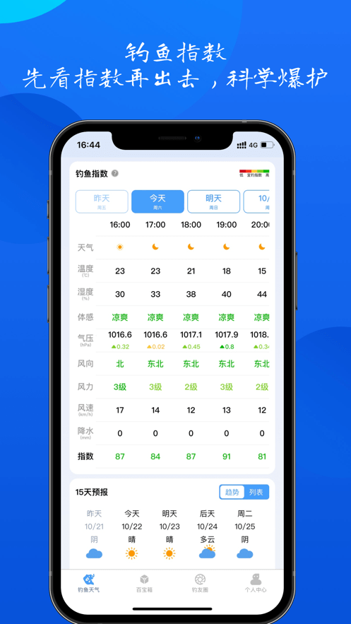 钓鱼佬app下载