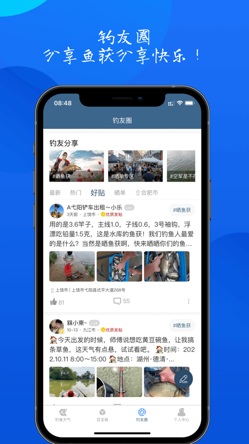 钓鱼佬最新版截图1