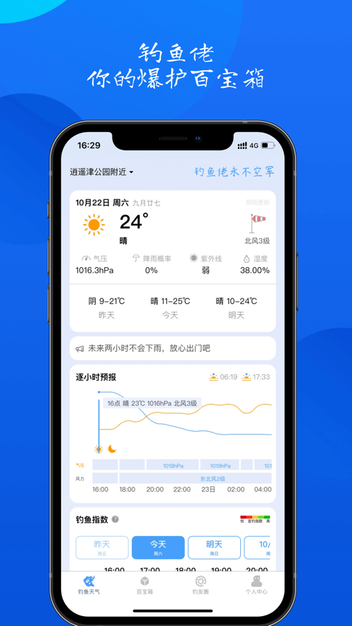 钓鱼佬最新版截图5