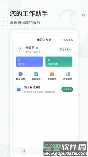 云鹊行app截图2