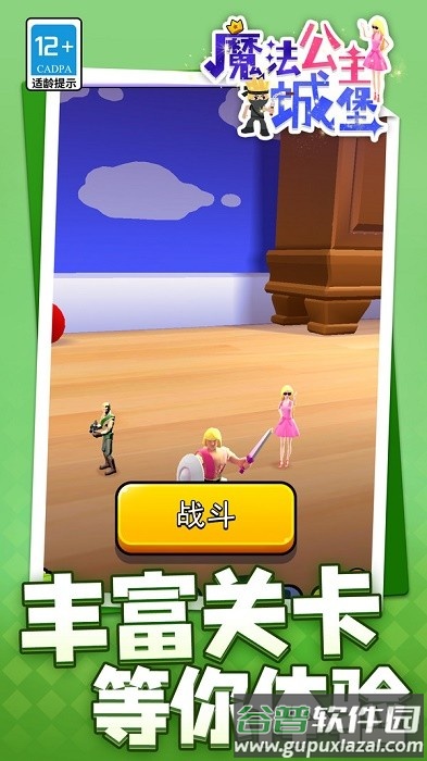 魔法公主城堡游戏截图3