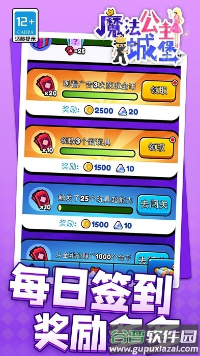 魔法公主城堡游戏截图5
