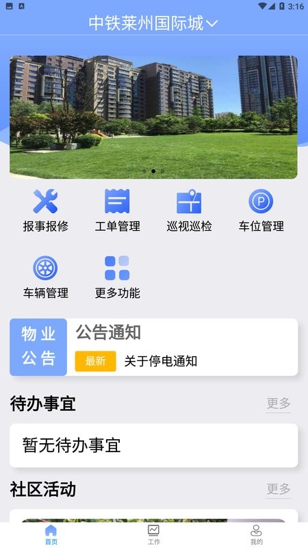 铁建管家官方版