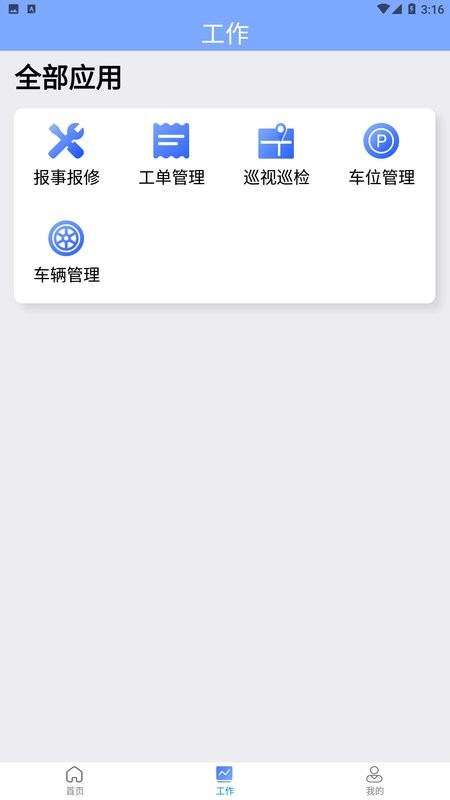 铁建管家手机版截图1