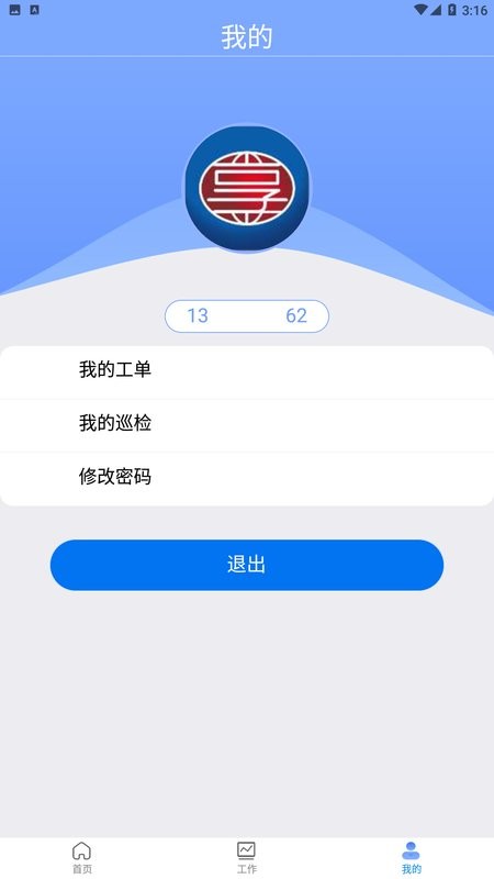 铁建管家手机版截图2